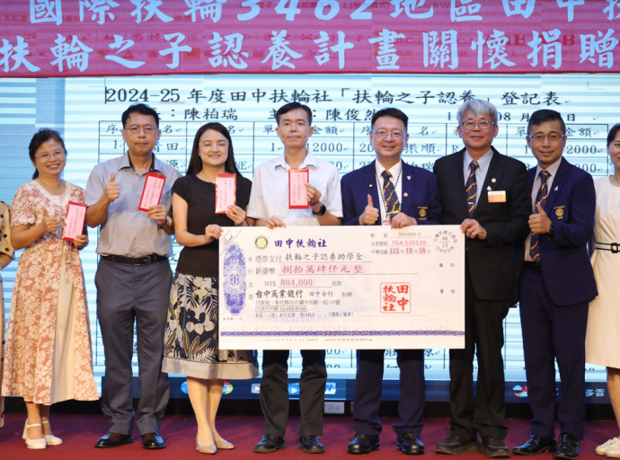 國際扶輪社3462地區田中扶輪社『扶輪之子』認養捐贈