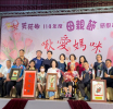啾愛媽咪  芳苑鄉走紅地毯表揚28位模範母親