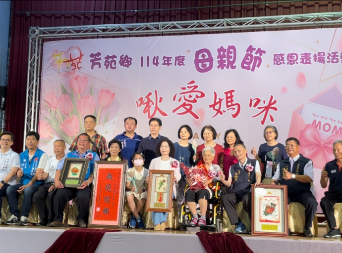 啾愛媽咪  芳苑鄉走紅地毯表揚28位模範母親
