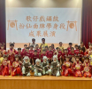 劇團藝師進入校園帶領孩子們體驗「歌仔戲鑼鼓」與「扮仙曲牌身段」