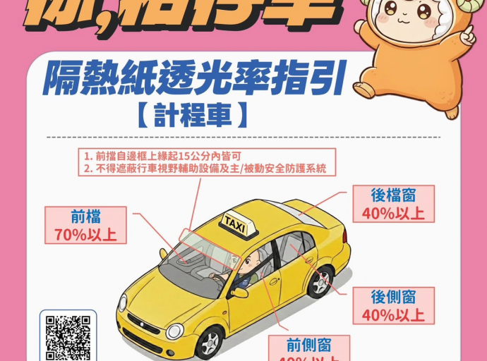 彰化監理站提醒：新領牌車輛須符合透光率標準，確保行車視野更安全
