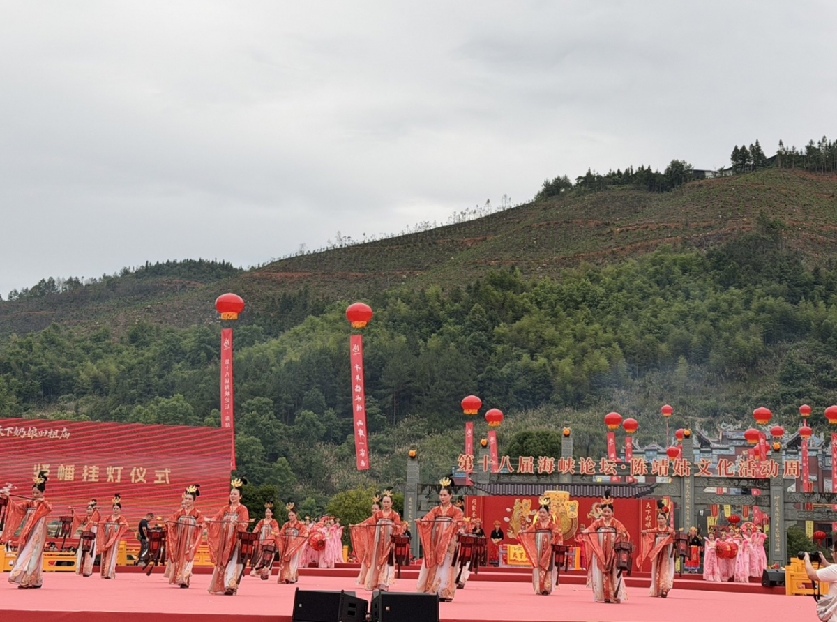 千年臨水情 兩岸一家親 第十八屆海峽論壇 陳靖姑文化活動在福建省古田隆重舉行